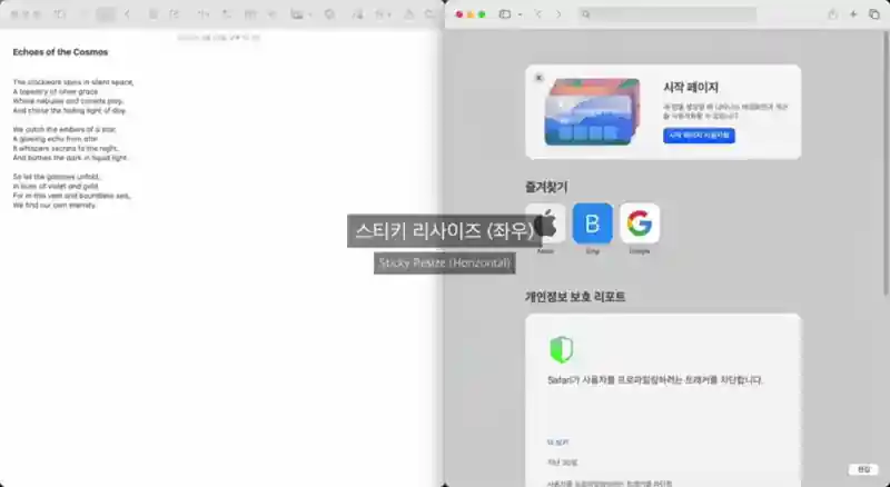인접한 창을 함께 조절하는 Corral